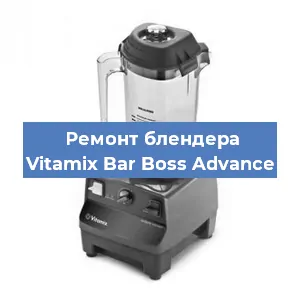 Замена втулки на блендере Vitamix Bar Boss Advance в Екатеринбурге